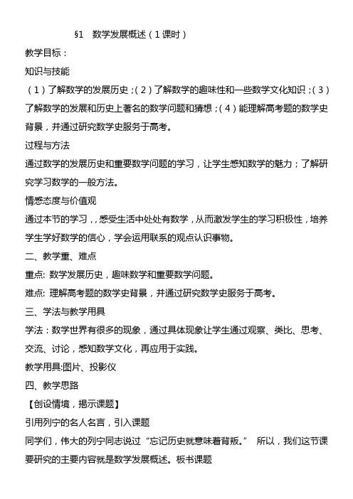 高中数学新北师大版精品教案《北师大版高中数学选修3-1：数学史选讲 从数学的起源、早期发展到初等数学形成》