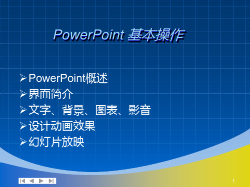 powerpoint讲座8919