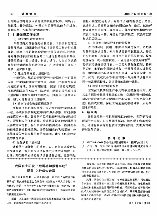 我国自主研发“地震感知报警系统”提前10秒感知地震