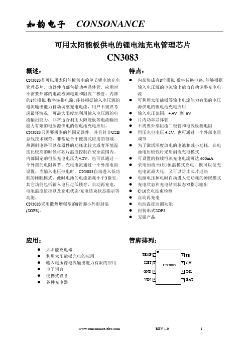 CN3083使用介绍