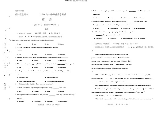 2016年浙江省温州市中考英语试卷