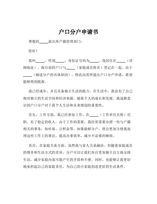 户口分户申请书