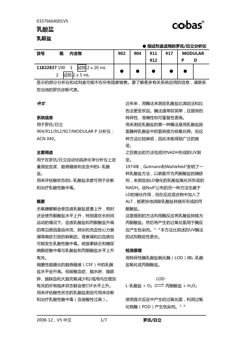 罗氏乳酸说明书