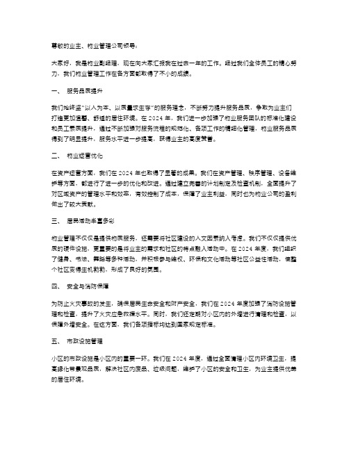 物业副经理述职报告