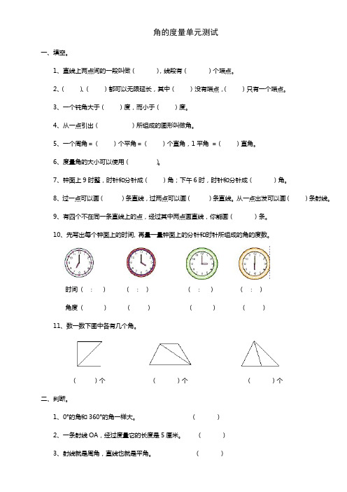 角的度量测试题