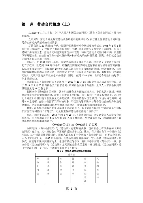 《劳动合同法》经典讲义52页word文档