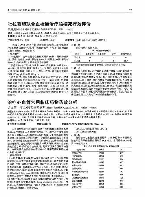 吡拉西坦联合血栓通治疗脑梗死疗效评价