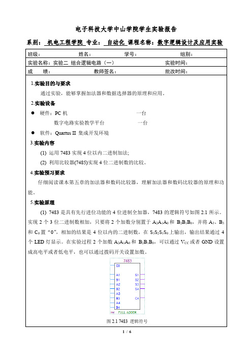 实验二(新版)组合逻辑电路(一)