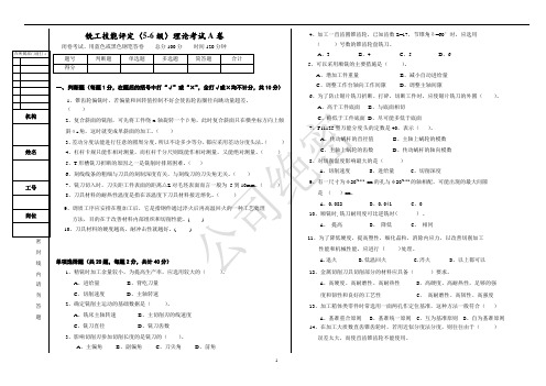 铣工5-6A职业技能评定理论考试题及答案