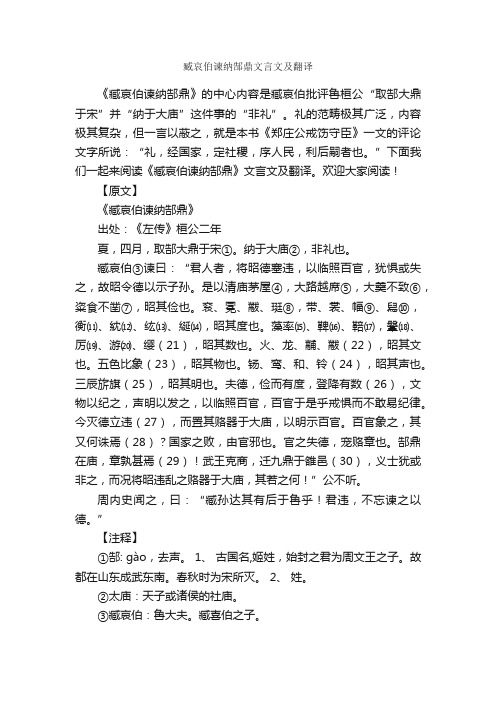 臧哀伯谏纳郜鼎文言文及翻译