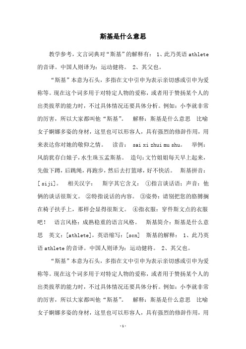 斯基是什么意思