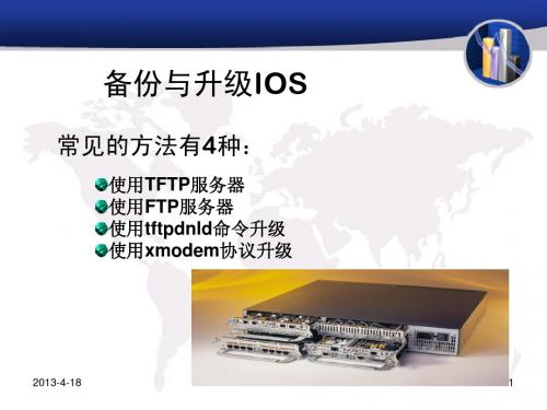 交换机-IOS升级方法