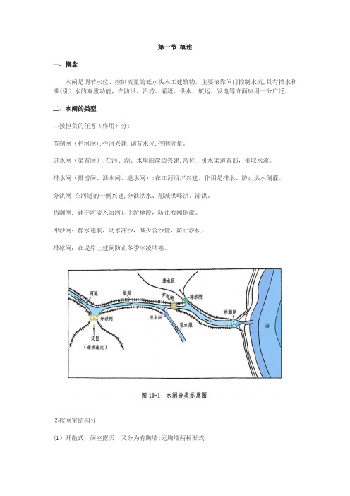 闸室的结构计算【范本模板】