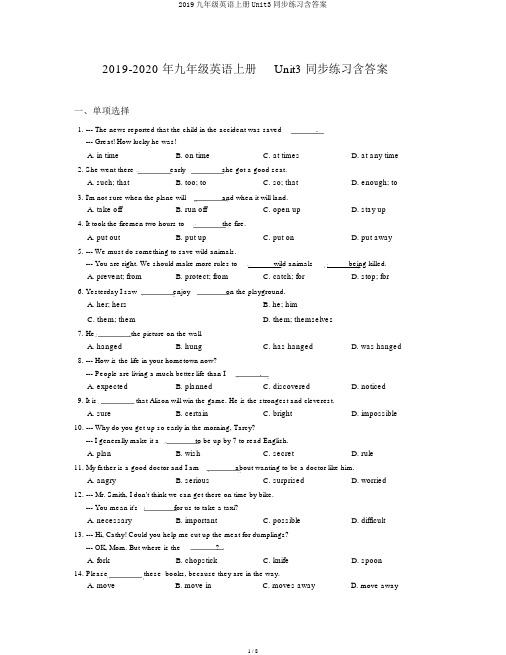 2019九年级英语上册Unit3同步练习含答案