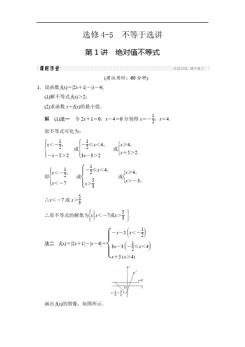 2018北师大版文科数学高考总复习练习：选修4-5-1 含答