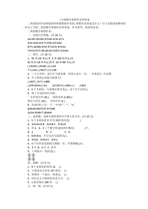 二年级数学寒假作业带答案