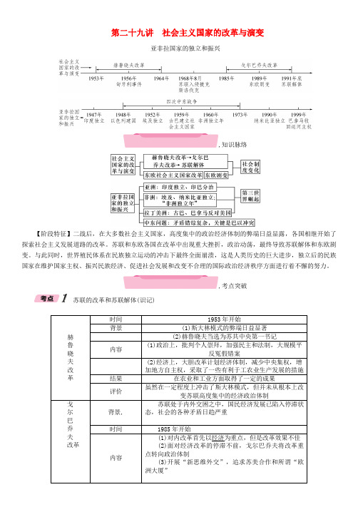 2019年中考历史总复习第一编教材知识梳理第29讲社会主义国家的改革与演变亚非拉国家的独立和振兴试题