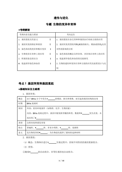 专题复习：基因突变和基因重组