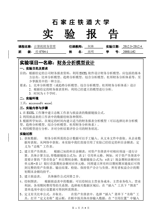 计算机财务管理实验报告