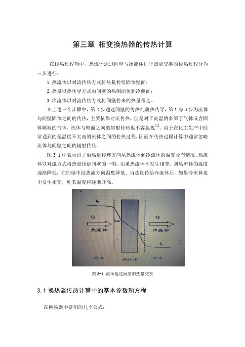 换热器毕业设计资料