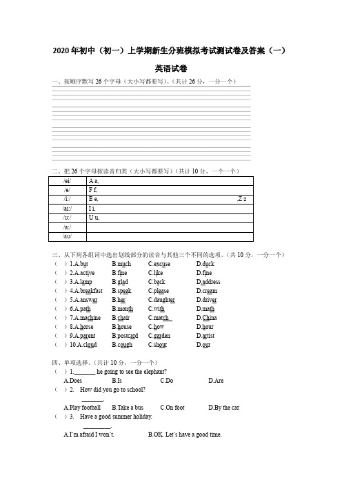 2020年初中(初一)上学期新生分班英语模拟考试测试卷及答案 共四套 人教版