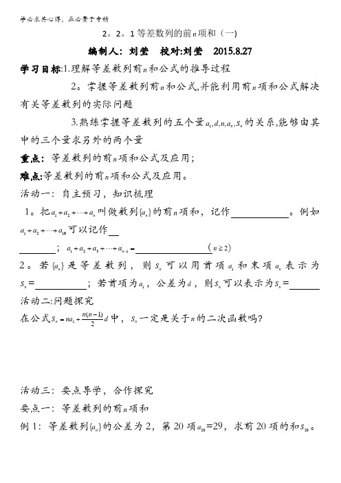 辽宁省大连普兰店市第一中学人教B版高中数学必修五导学案：2.2.2等差数列的前项和(一) 