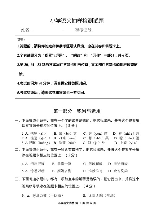 苏教版六年级语文下册期末模拟试卷