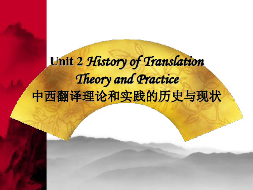 lecture 2 brief history of translationljPPT课件