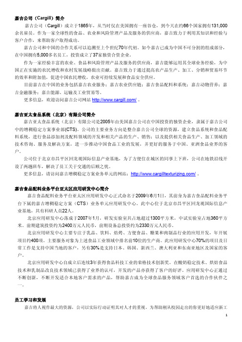 嘉吉公司( Cargill)简介