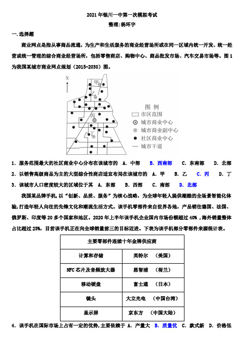 2021年银川一中第一次模拟考试