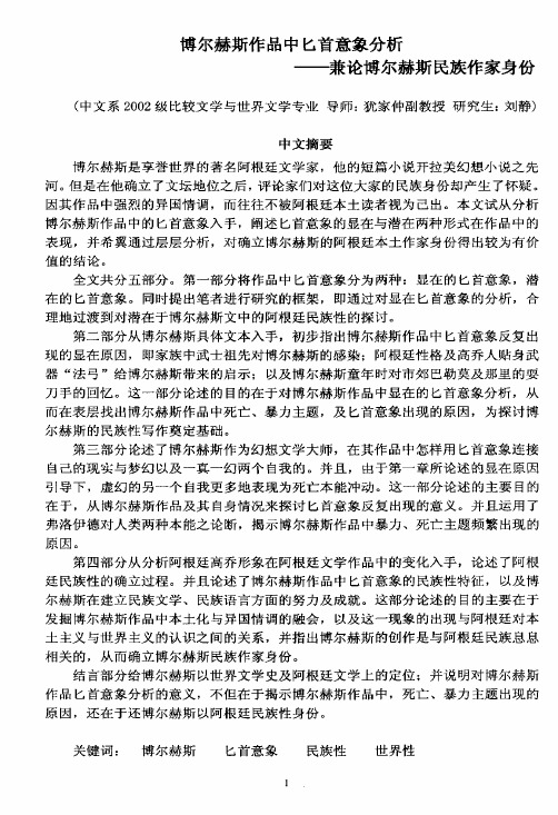 博尔赫斯作品中匕首意象分析——兼论博尔赫斯民族作家身份