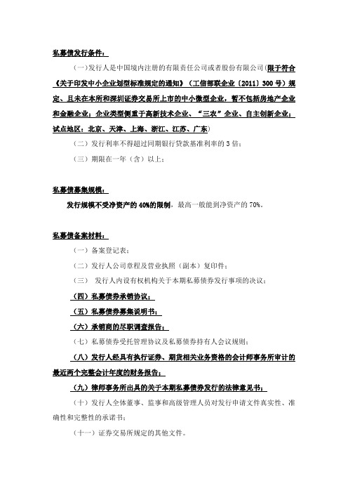私募债发行基本介绍