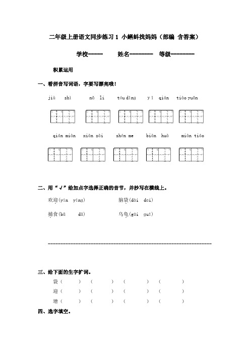 统编版(部编版)语文二年级上册《小蝌蚪找妈妈》同步练习( 含答案)