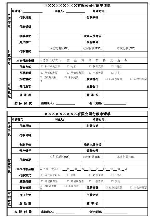 采购付款申请单