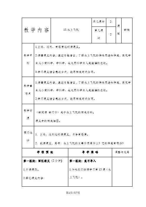 三年级上册语文教案15水上飞机(第2课时) 苏教版