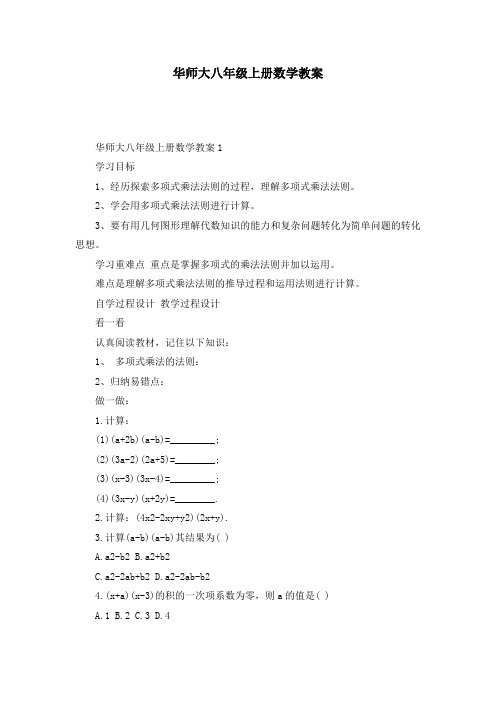 华师大八年级上册数学教案