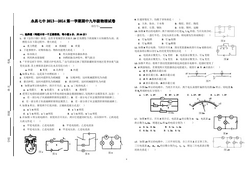 2013—2014第一学期期中九年级物理试卷1