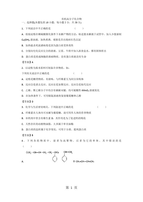 高考化学(人教版)一轮复习知识点同步练习卷：有机高分子化合物