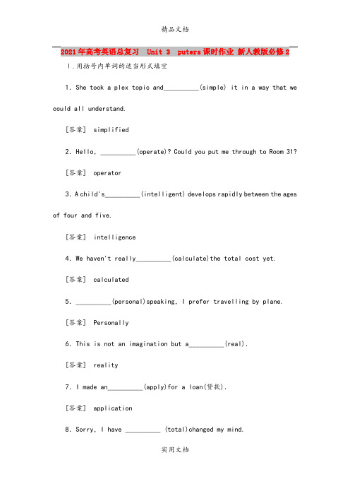 2021年高考英语总复习  Unit 3  Computers课时作业 新人教版必修2