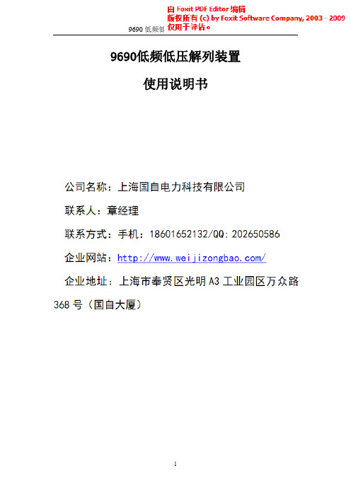 9690低频低压解列装置使用说明书