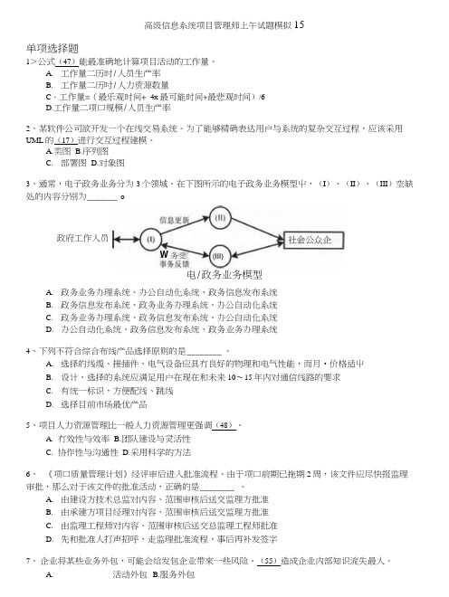 计算机水平考试-高级信息系统项目管理师上午试题模拟15.docx