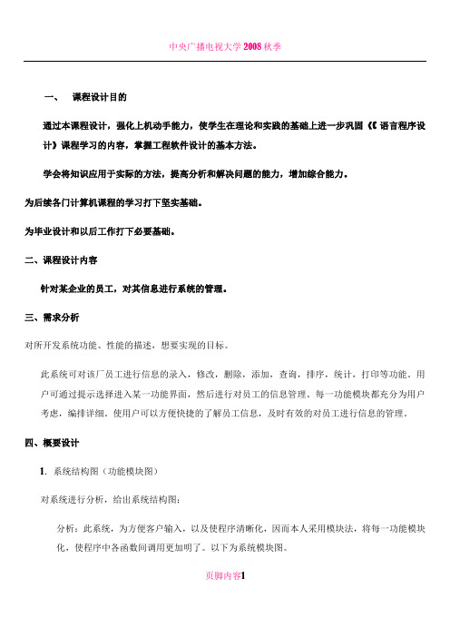 c语言程序设计__企业员工管理系统