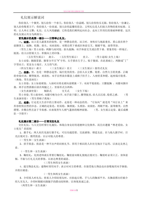 礼仪展示解说词