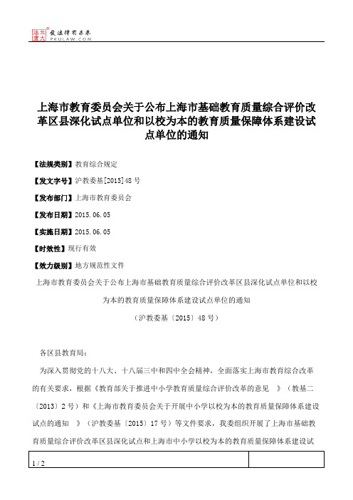 上海市教育委员会关于公布上海市基础教育质量综合评价改革区县深