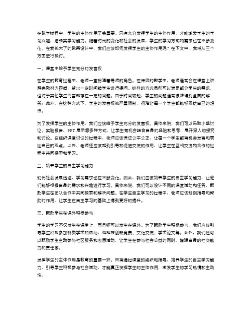 在我长大了的教案设计中如何发挥学生的主体作用