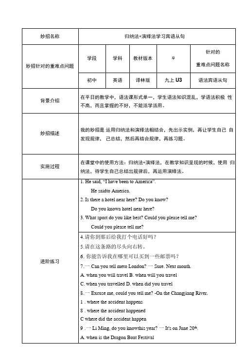 归纳法+演绎法学习宾语从句重难点妙招设计单