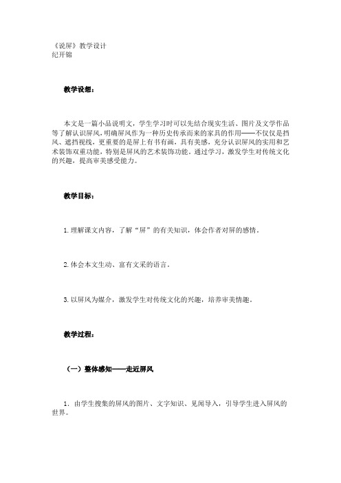 说屏