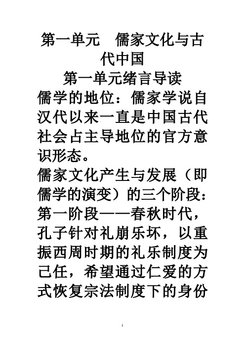 先秦儒家与两汉经学