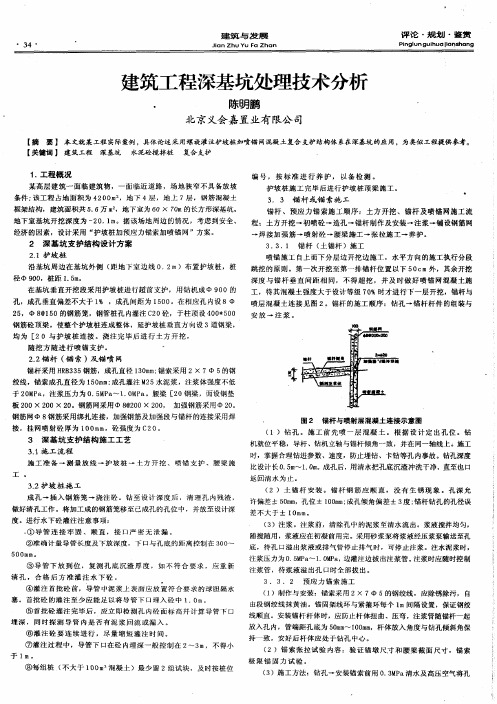 建筑工程深基坑处理技术分析