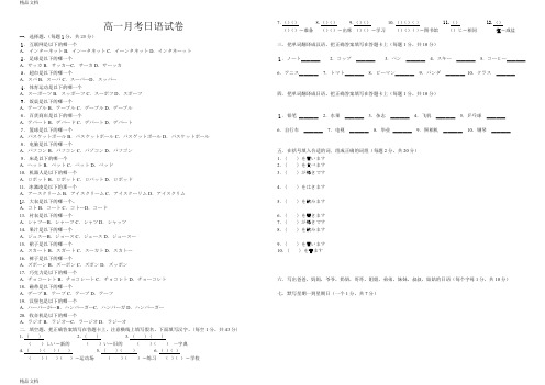 最新高一二次日语月考试卷